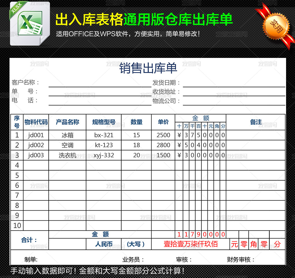 倉(cāng)庫(kù)出入庫(kù)通用版出庫(kù)單發(fā)貨單表格信息咨詢(xún)服務(wù)