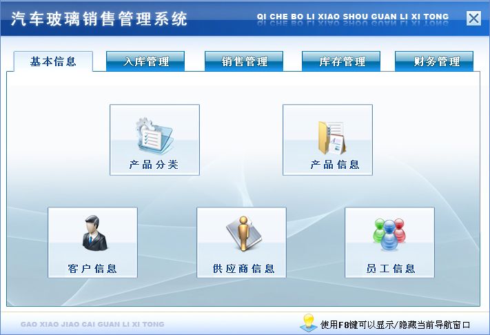 汽車玻璃銷售管理系統(tǒng) 進(jìn)銷存一體化解決方案，助力企業(yè)高效運(yùn)營(yíng)