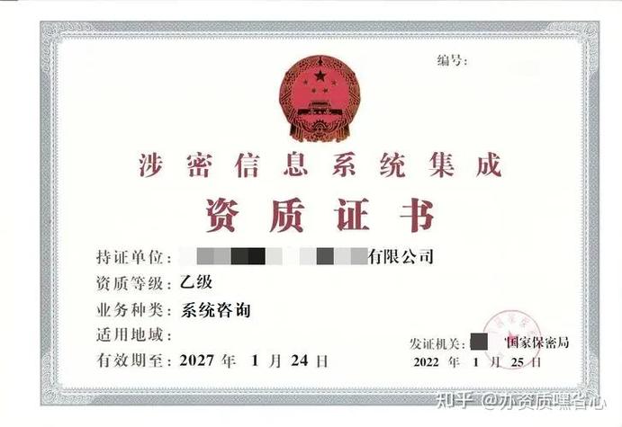 涉密信息系統集成乙級資質（系統咨詢單項資質）基本要求詳解