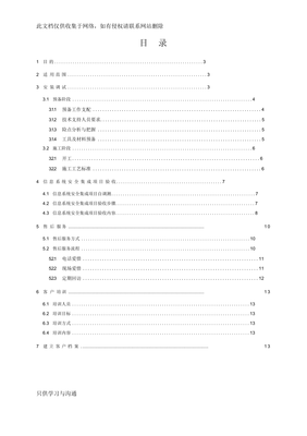 信息系統(tǒng)安全集成服務(wù)流程教案